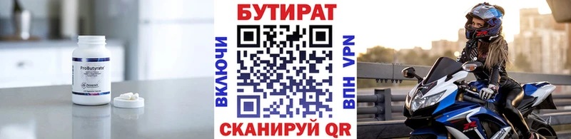 Бутират 1.4BDO  Балашов 